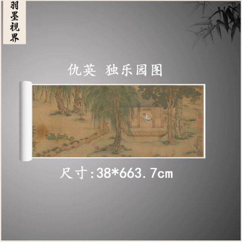仇英独乐园图高清复制画