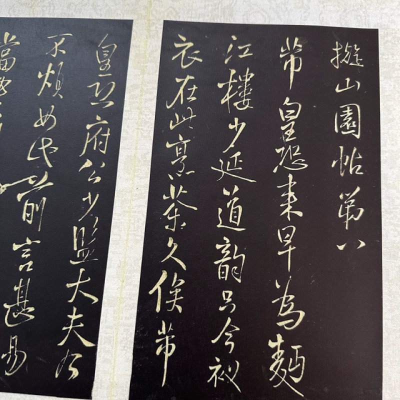 王铎草书拟山园帖真迹高清微喷手