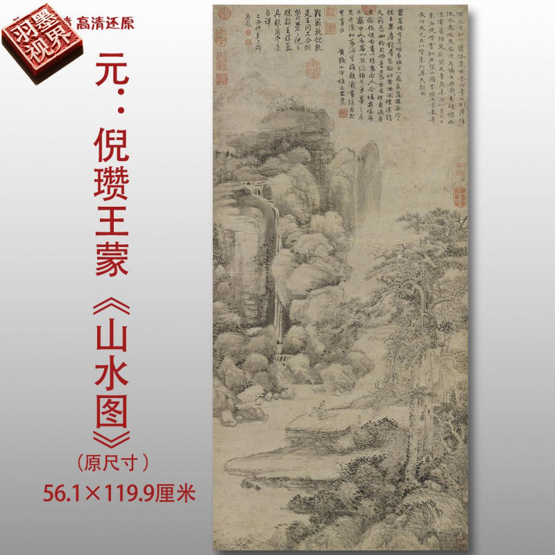 倪瓒王蒙合作山水图真迹名家国画真迹复制品高清艺术微喷绢本临摹 - 实物图