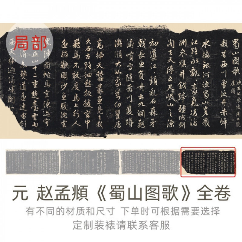 赵孟頫《蜀山图歌》全卷行书书法碑帖高清复制长卷