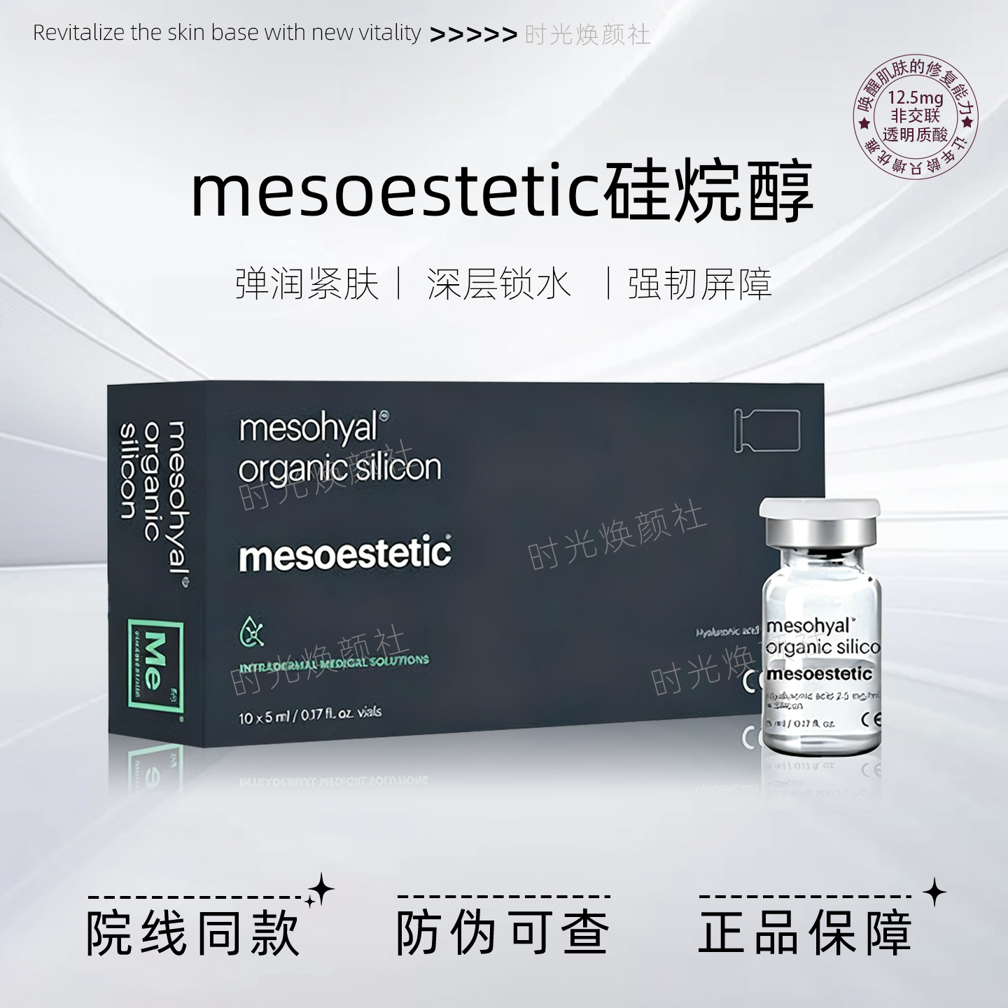 美斯蒂克mesoestetic硅烷醇/221/XDNA提拉紧致水光精华液原装正品