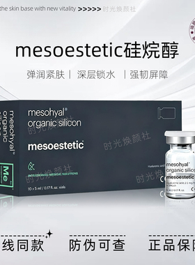 美斯蒂克mesoestetic硅烷醇/221/XDNA提拉紧致水光精华液原装正品