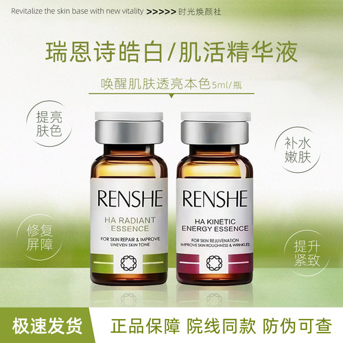 瑞恩诗活肌皓白焕颜亮肤紧致青春水光精华液能量素紧致源码正品