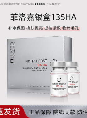 法国菲欧曼银盒菲洛嘉135HA青春动能素水光精华液正品批文版欧版