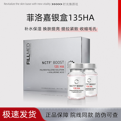 法国菲欧曼银盒135HA精华原液