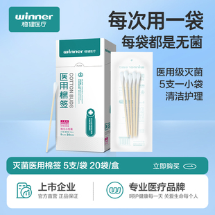 稳健医用无菌棉签一次性消毒单独独立小包装医疗灭菌碘伏棉棒儿童