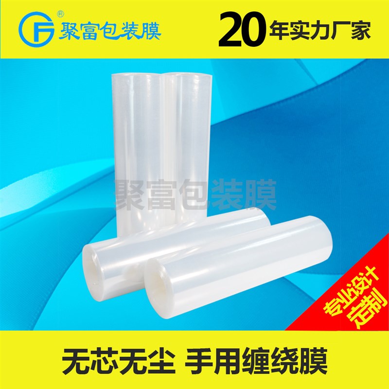薄膜无纸芯缠绕工业托盘打包透明塑料膜无纸芯pe防水防潮缠绕膜
