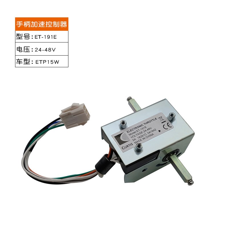 诺力电动搬运车叉车电门锁插头手柄加速器配件传感器接触