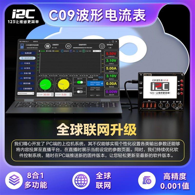 i2C波形电流表C09 指针曲线显示 万用表测量电流电压手机充电检测
