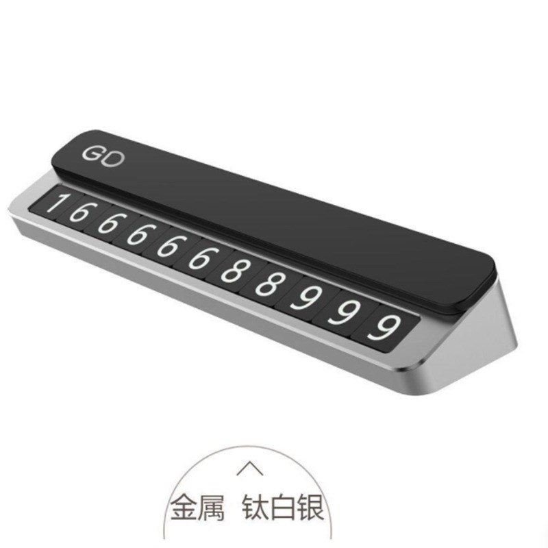 隐藏式临时停车牌汽车停车号码牌立体GD合金车载多功能挪车牌