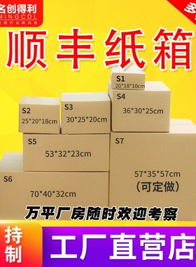 白色顺丰快递纸箱SF1 2 3 4 5 6 7号特硬快递箱纸盒包装