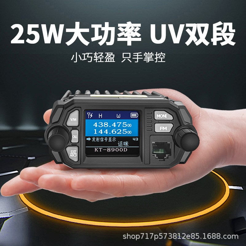 泉益通QYT-KT8900D双段车台UV双频车载台对讲机25W迷你电台自驾游