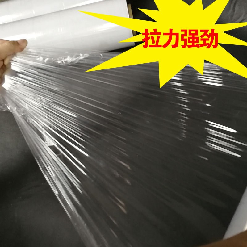 东莞pe保护膜 透明拉伸缠绕膜45cm 工业打包膜 塑料围膜生产
