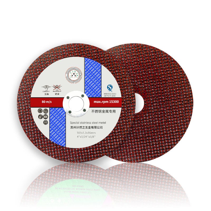 计然之牌切割片100角磨机砂轮片超薄双网不锈钢金属打磨片磨光片