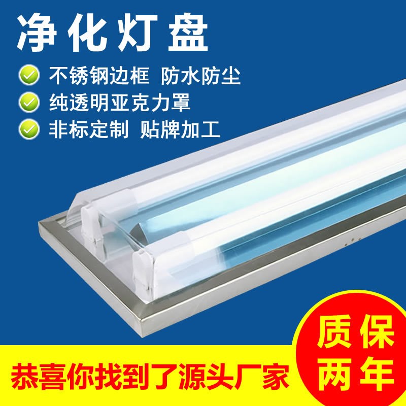 不锈钢洁净灯盘供应无尘车间双管直边斜不锈钢边框净化灯盘