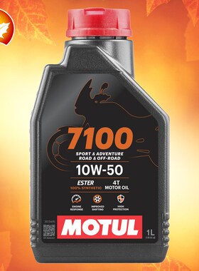 摩特机油 7100 4T 10W-50 SP MA2 进口酯类全合成 摩托车机油
