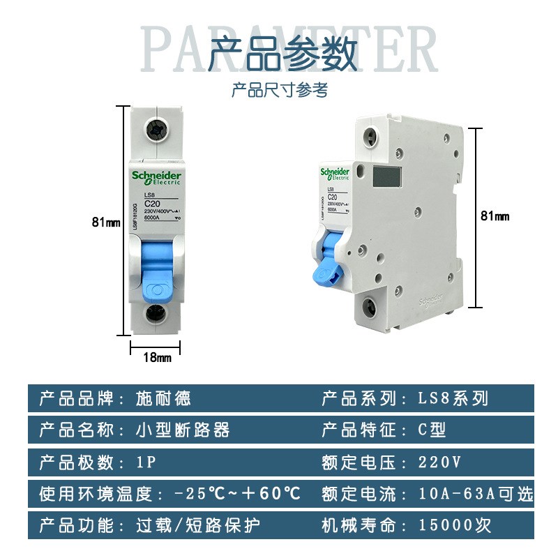LS8小型断路器1P空开空气开关家用单级接线16A20A25A32A40A63A