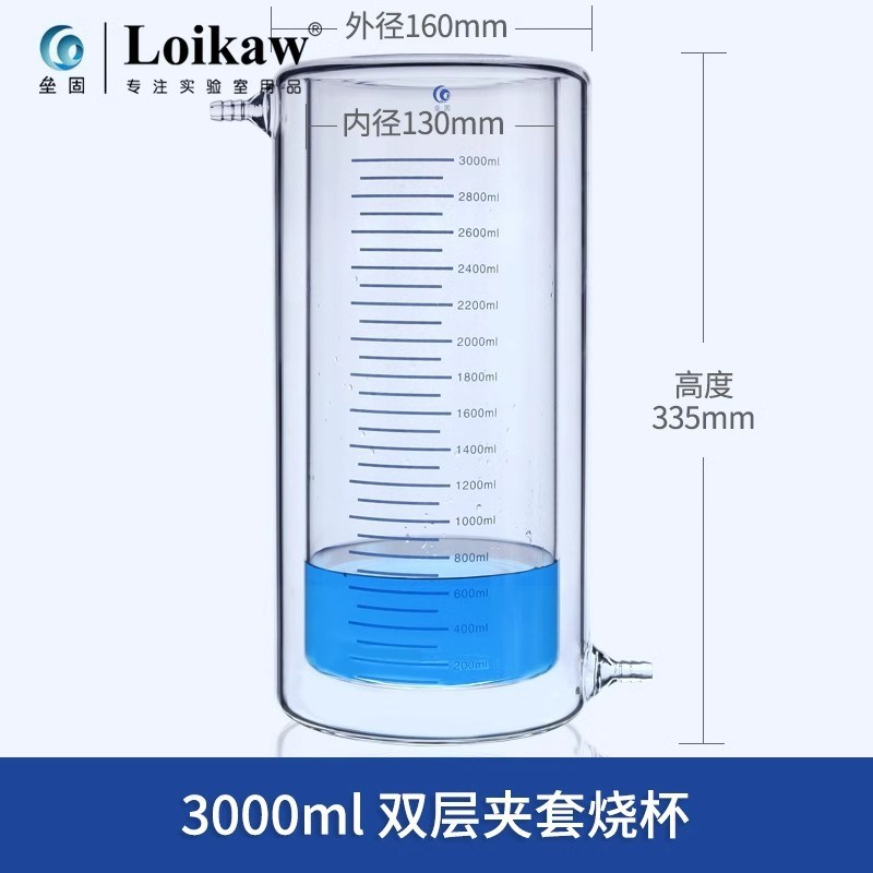 高硼硅3.3 耐高温夹套烧杯 双层烧杯 加厚 刻度烧杯 光催化反应器