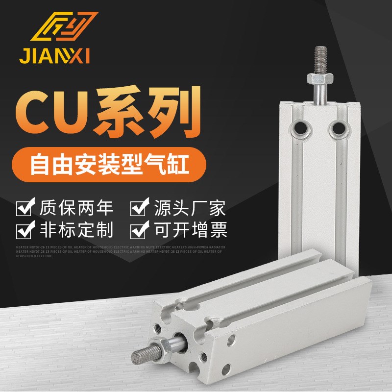 CU小型气动薄型微型迷你自由安装气缸CDU10*16 25 32/5 10 15 20