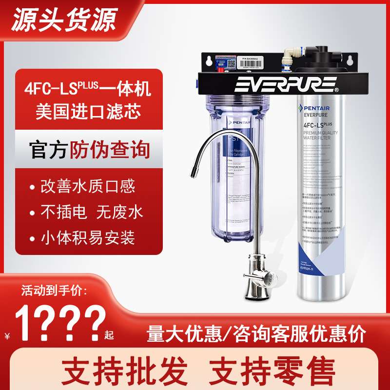 爱惠浦净水器4FC-LS矿物质直饮水厨房过滤器除铅新款美国进口滤芯