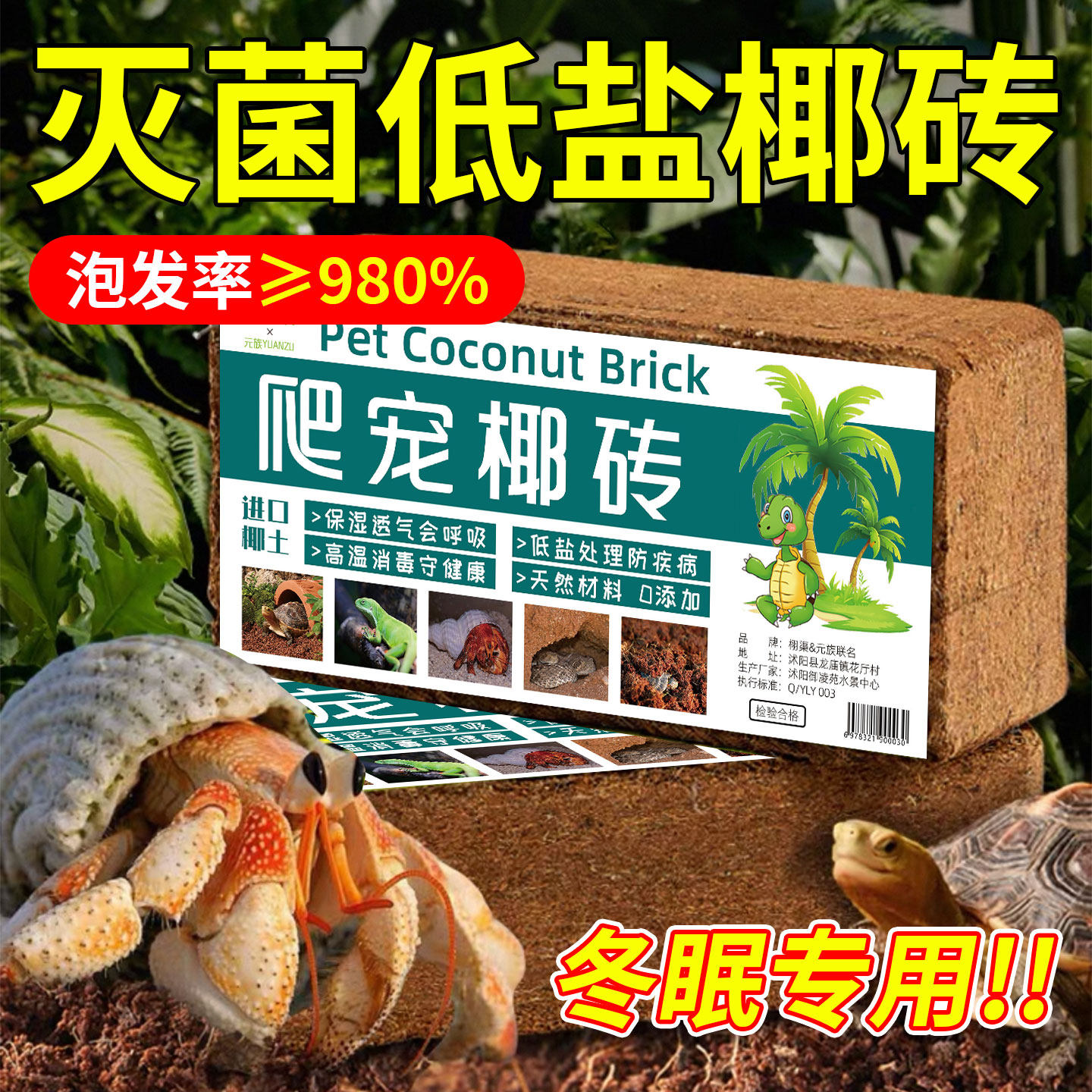 乌龟冬眠专用椰土椰砖保温用品巴西龟寄居蟹爬宠通用过冬套装龟缸,宠物/宠物食品及用品,爬宠缸/箱,淘宝优惠券,粉丝福利购,淘宝优惠卷