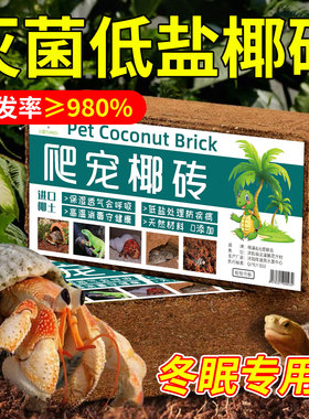 乌龟冬眠专用椰土椰砖保温用品巴西龟寄居蟹爬宠通用过冬套装龟缸