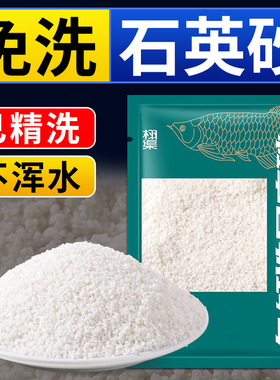 免洗白沙石英砂细沙鱼缸造景专用底部砂河沙粗沙小沙子铺垫化妆沙