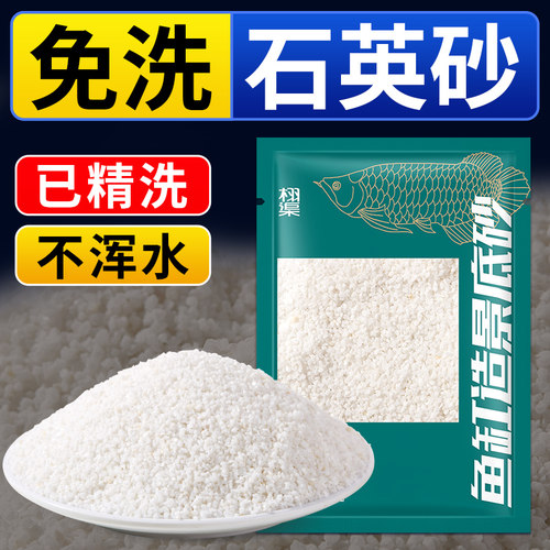 免洗白沙鱼缸造景专用底砂