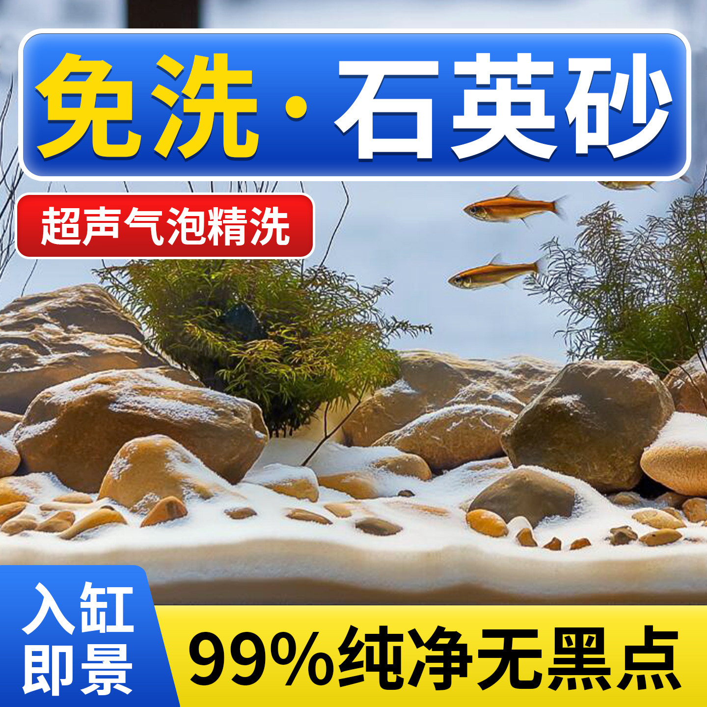 白沙鱼缸造景石英砂细沙天然底砂石鱼缸专用装饰用品大全布置铺底