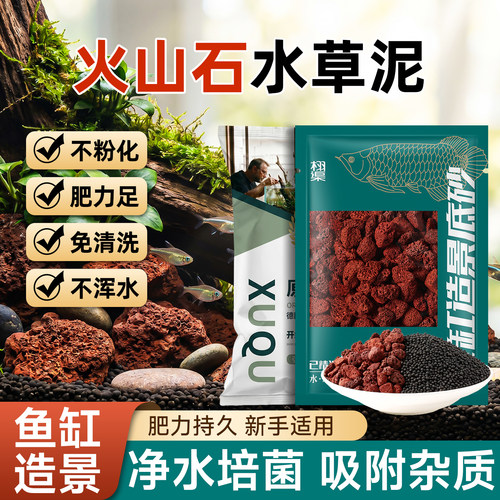 火山石水草泥鱼龟缸免洗净水