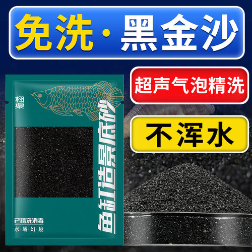 黑金沙黑沙子金刚砂鱼缸造景底砂