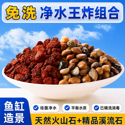 火山石溪流石鱼缸专用