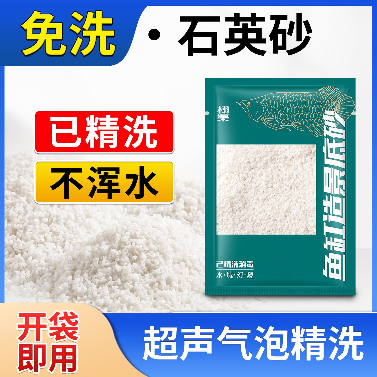 免洗鱼缸造景溪流石白沙底砂