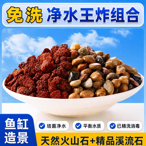 火山石溪流石鱼缸专用