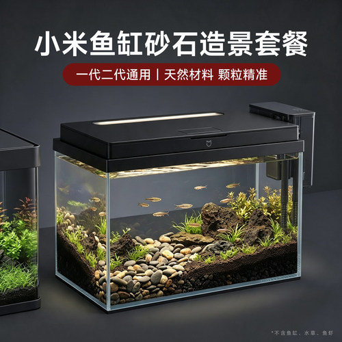 小米鱼缸一代二代净水造景套餐