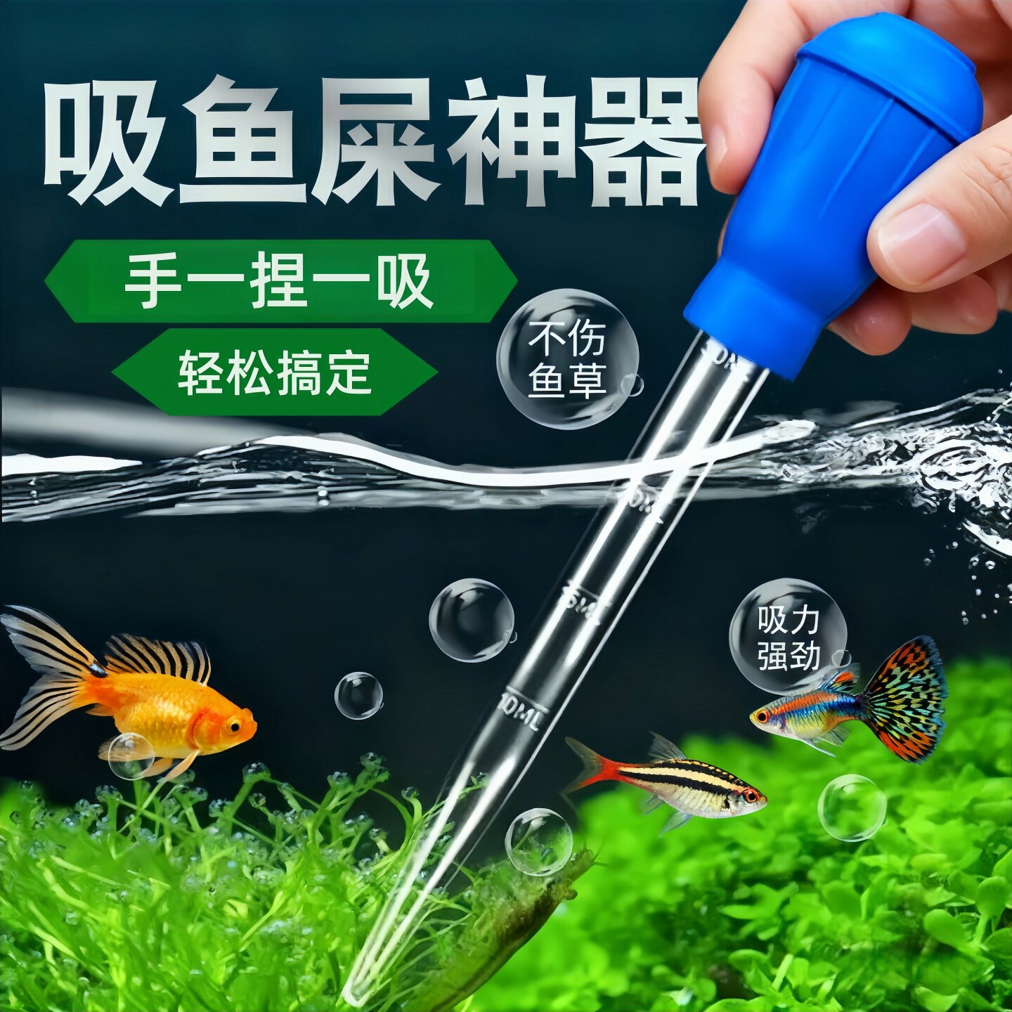 鱼缸免换水吸便器手动吸水器粪便清理神器小型手捏吸力清洁工具