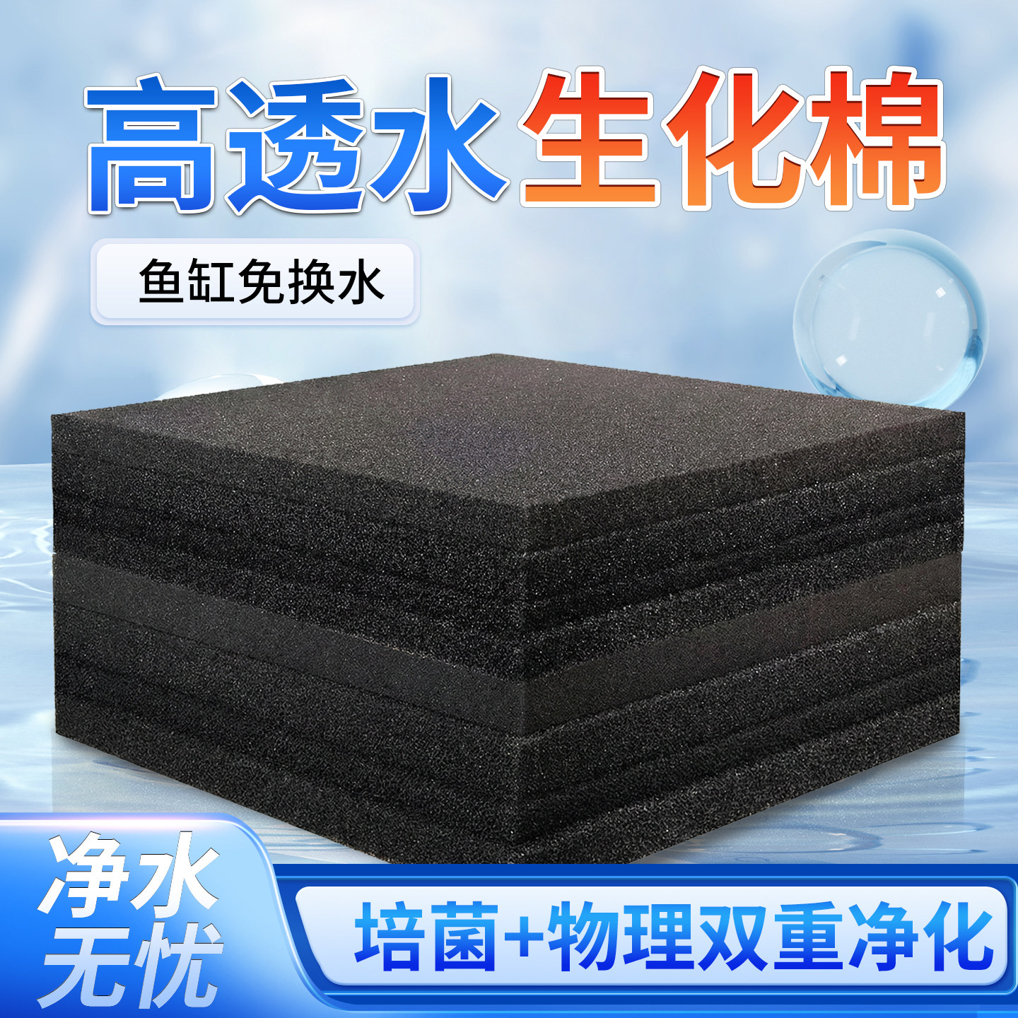 鱼缸专用生化棉黑过滤棉高密度过滤材料藤棉过滤器周转箱净化水质,宠物/宠物食品及用品,过滤材料,淘宝优惠券,粉丝福利购,淘宝优惠卷