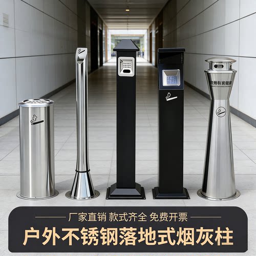 不锈钢户外烟灰柱商用吸烟区专用