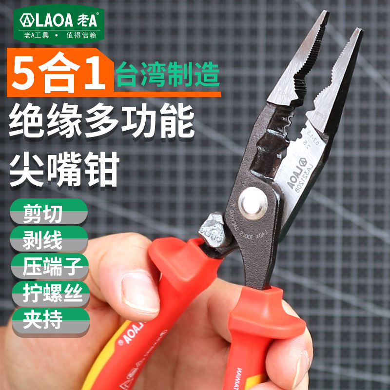 尖嘴钳铬钼钢绝缘耐压电工钳压钳