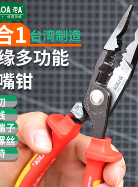 LAOA 老A多功能尖嘴钳铬钼钢绝缘耐压电工钳端子压钳电缆剪剥线钳