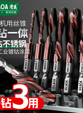 LAOA老AM35含钴钻功一体丝锥 复合丝锥 电动工具工业螺旋丝锥