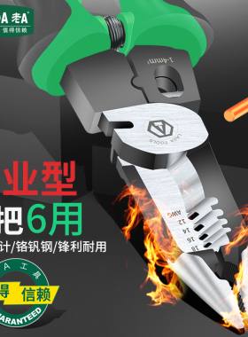 LAOA老A6合1多功能尖嘴钳 工业级剥线钳电缆钳9英寸电工手工钳子