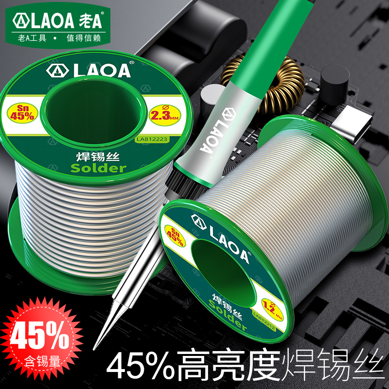 LAOA老A松香芯焊锡丝高亮度免洗焊锡丝有铅锡线锡丝0.8 1.0 1.2mm