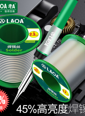 LAOA老A松香芯焊锡丝高亮度免洗焊锡丝有铅锡线锡丝0.8 1.0 1.2mm
