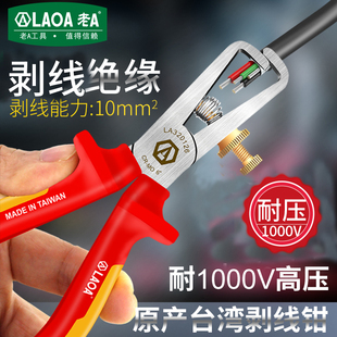 LAOA 电工绝缘剥线钳拔线破线钳电缆剥线器剥皮钳耐压1000V 老A