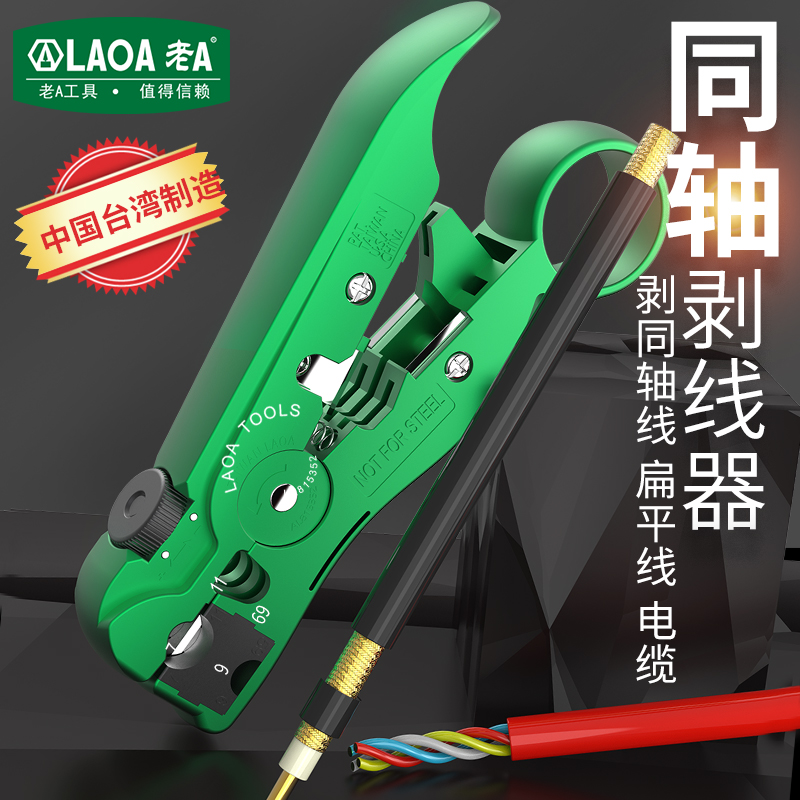 LAOA中国台湾多功能剥线器 同轴电缆线剥线钳 迷你小网络扒剥皮钳