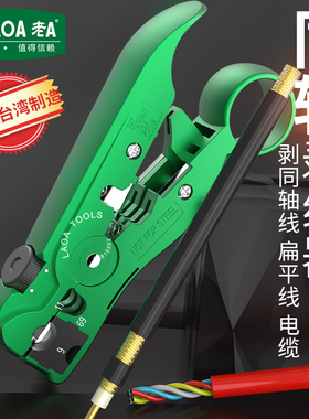 LAOA中国台湾多功能剥线器 同轴电缆线剥线钳 迷你小网络扒剥皮钳
