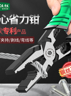 LAOA 9寸省力钢丝钳多功能老虎钳尖嘴钳手钳家用钳子电工剥线钳