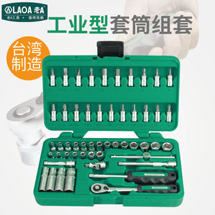 LAOA 套筒组套汽修工具小飞快速棘轮扳手组 老A52件机修套筒套装