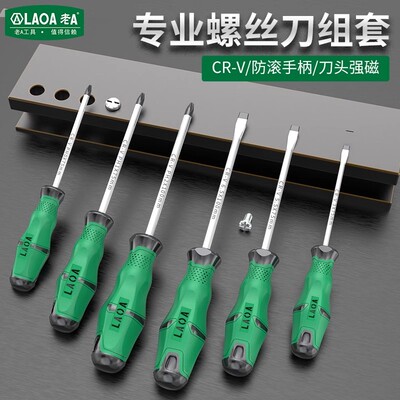专业型合金钢螺丝刀组套家用